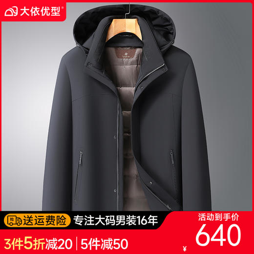 【可拆卸内胆】【鹅绒服】【DWY】大依优型大码男装可拆卸鹅绒连帽羽绒服外套加肥加大男士上衣 商品图0