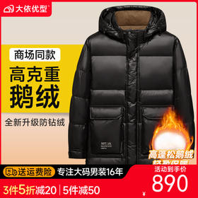 【可拆卸帽】【鹅绒服】【新款DSF】大依优型大码鹅绒中长款羽绒服外套休闲胖子大码男休闲宽松加肥加大上衣