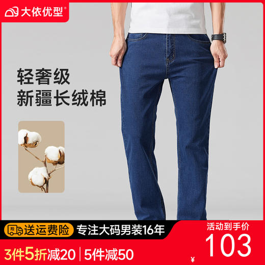 特大码【新款DMR】大依优型大码男装牛仔裤微弹加肥加大号宽松长裤舒适直筒胖子裤子Y 商品图0