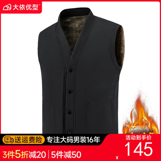 【DX】大依优型大码男装秋冬加绒保暖马甲宽松加肥加大V领百搭坎肩 商品图0