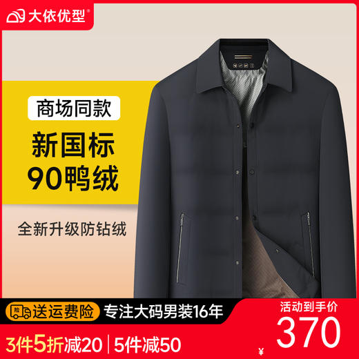 【新款DLC】大依优型大码翻领商务羽绒服白鸭绒夹克外套加肥加大肥佬休闲上衣男士胖子 商品图0
