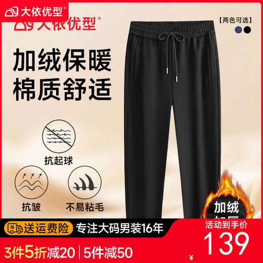 【加绒】【DK】大依优型大码男装加绒直筒裤休闲裤松紧腰秋冬棉质男士休闲加肥加大直口长裤 商品图0