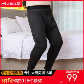 【护膝保暖裤】【新款DPD】大依优型大码男装保暖裤内衣弹力加绒舒适保暖裤秋裤