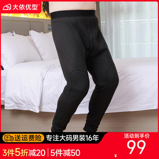 【护膝保暖裤】【新款DPD】大依优型大码男装保暖裤内衣弹力加绒舒适保暖裤秋裤 商品图0