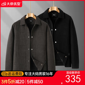 【DDT】大依优型大码男装秋冬厚款夹克外套时尚休闲商务翻领长袖外套百搭加肥加大