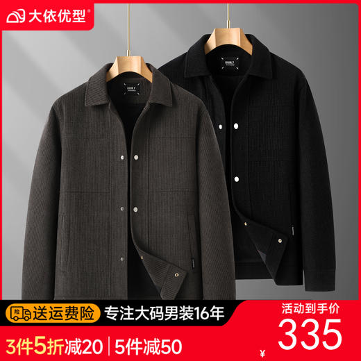 【DDT】大依优型大码男装秋冬厚款夹克外套时尚休闲商务翻领长袖外套百搭加肥加大 商品图0