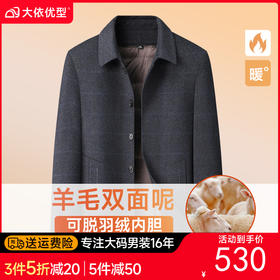 【可脱卸羽绒内胆】【新款DLC】大依优型品质双面呢羊毛呢大衣翻领外套商务夹克男宽松加肥加大码上衣胖子正装休闲