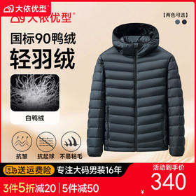 【DKP】大依优型大码连帽轻薄羽绒服大号外套休闲胖子穿大码男加肥加大上衣90绒