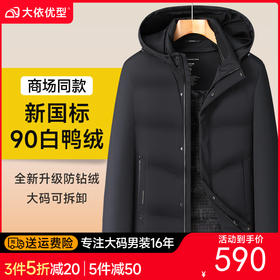 【可拆卸内胆】【双充绒】【新款DWY】大依优型大码双充绒羽绒服可拆卸内胆可拆卸帽连帽外套加肥加大上衣男士外套胖子