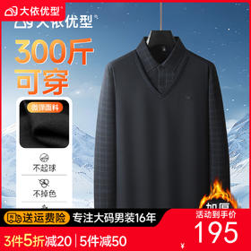 大依优型大码男装冬季加绒假两件POLO衫休闲商务翻领长袖上衣300斤