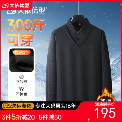 大依优型大码男装冬季加绒假两件POLO衫休闲商务翻领长袖上衣300斤 商品图0
