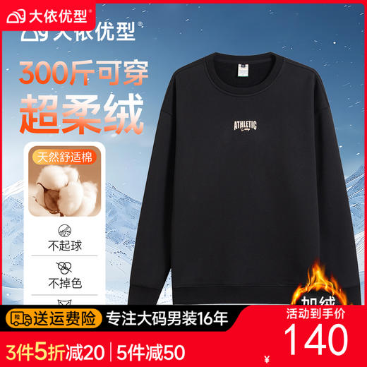 【DMH】大依优型大码男装秋冬加绒圆领卫衣休闲百搭棉质长袖打底衫300斤 商品图0