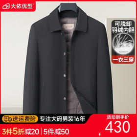 【可拆卸内胆】【新款DLS】大依优型大码翻领白鸭绒羽绒服夹克外套加肥加大肥佬休闲上衣男士胖子