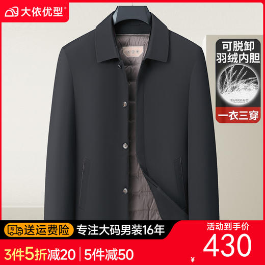 【可拆卸内胆】【新款DLS】大依优型大码翻领白鸭绒羽绒服夹克外套加肥加大肥佬休闲上衣男士胖子 商品图0