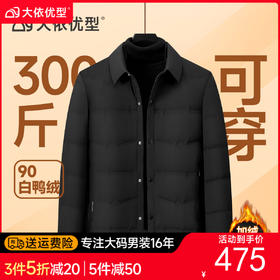 大依优型大码男装翻领鸭绒羽绒服上衣外套商务休闲加肥加大码