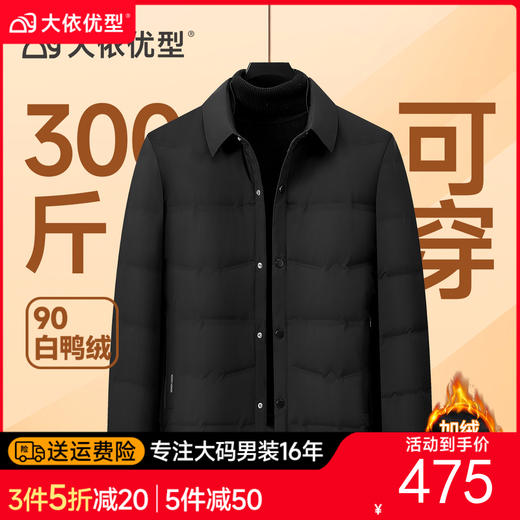 大依优型大码男装翻领鸭绒羽绒服上衣外套商务休闲加肥加大码 商品图0