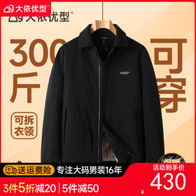 【DDT】大依优型大码男装翻领棒球领轻薄羽绒服夹克上衣保暖加肥加大码冬季外套男士户外