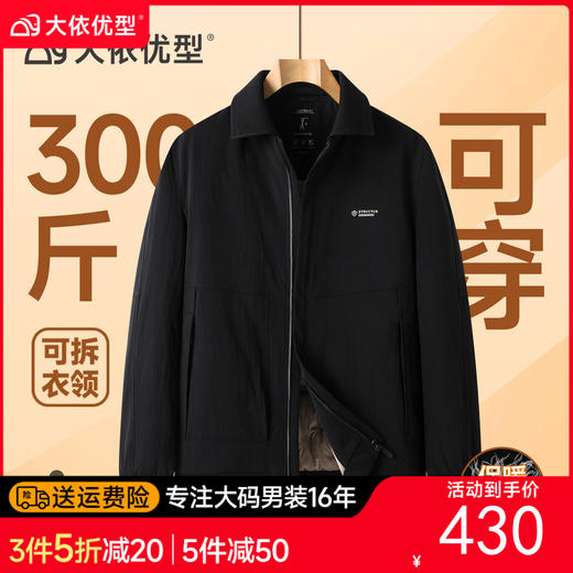 【DDT】大依优型大码男装翻领棒球领轻薄羽绒服夹克上衣保暖加肥加大码冬季外套男士户外 商品图0