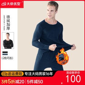 【德绒保暖套装】大依优型大码男装保暖内衣套装加肥加大号宽松肥佬德绒无痕秋衣秋裤