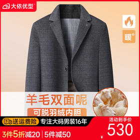 【可拆卸内胆】【新款DLC】大依优型品质双面呢羊毛呢大衣外套商务夹克男宽松加肥加大码上衣胖子正装休闲