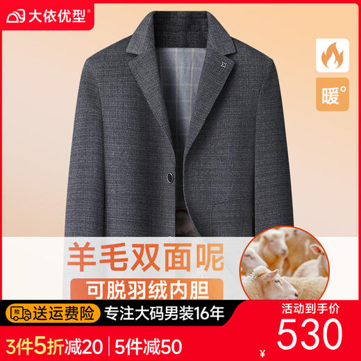 【可拆卸内胆】【新款DLC】大依优型品质双面呢羊毛呢大衣外套商务夹克男宽松加肥加大码上衣胖子正装休闲 商品图0