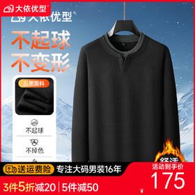 【DPF】大依优型大码毛衣针织衫毛衫休闲加肥加大男士胖子大码内搭上衣打底衫
