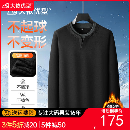 【DPF】大依优型大码毛衣针织衫毛衫休闲加肥加大男士胖子大码内搭上衣打底衫 商品图0