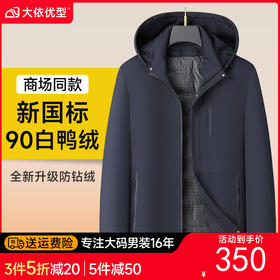 【可拆卸内胆】【新款DX】大依优型大码羽绒服可拆卸内胆可拆卸帽连帽外套加肥加大上衣男士外套胖子