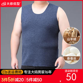 【DWP】大依优型大码男装背心山羊绒桑蚕丝无痕保暖内衣坎肩男士加肥加大肥佬胖子