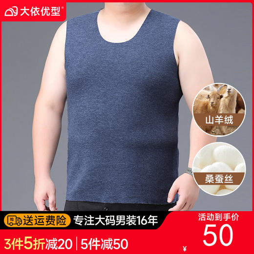 【DWP】大依优型大码男装背心山羊绒桑蚕丝无痕保暖内衣坎肩男士加肥加大肥佬胖子 商品图0