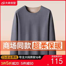 【德绒保暖】【新款DSF】大依优型大码男装直条纹德绒保暖上衣内衣弹力加绒舒适保暖秋衣