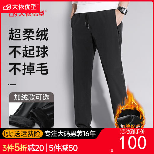 【新款DSK】大依优型大码银狐绒内里加绒裤休闲裤宽松直筒长裤加肥加大裤子胖子 商品图0