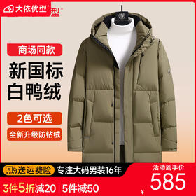 【防钻绒】【新款DTH】大依优型大码羽绒服白鸭绒连帽中长款保暖加厚加肥加大上衣男士外套胖子