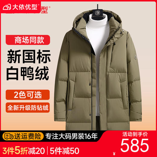 【防钻绒】【新款DTH】大依优型大码羽绒服白鸭绒连帽中长款保暖加厚加肥加大上衣男士外套胖子 商品图0