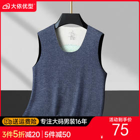 【新款DWP】大依优型大码男装背心山羊绒桑蚕丝无痕保暖内衣坎肩男士加肥加大肥佬胖子