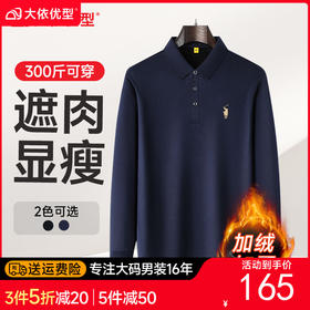 【加绒】【新款DG】大依优型大码加绒长袖Polo衫翻领男装加肥加大体恤大号上衣胖子