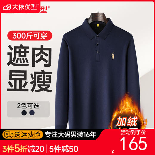 【加绒】【新款DG】大依优型大码加绒长袖Polo衫翻领男装加肥加大体恤大号上衣胖子 商品图0