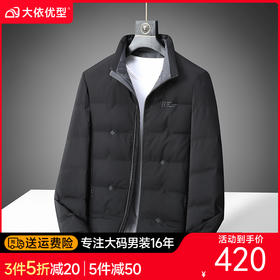 【90白鸭绒】【DX】大依优型大码男装冬季男立领羽绒服加厚时尚休闲商务百搭上衣外套