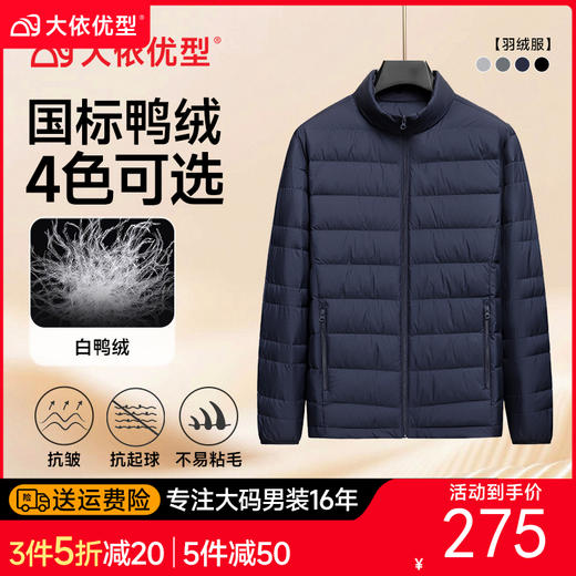 【DK】大依优型大码男装立领轻薄羽绒服短款休闲风加肥加大保暖百搭国标鸭绒 商品图0