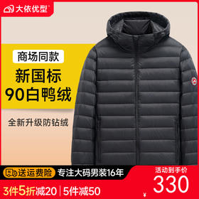 【DKP】大依优型大码轻薄连帽羽绒服男士加肥加大码坎肩加厚加绒保暖上衣胖子