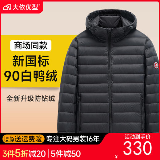 【DKP】大依优型大码轻薄连帽羽绒服男士加肥加大码坎肩加厚加绒保暖上衣胖子 商品图0