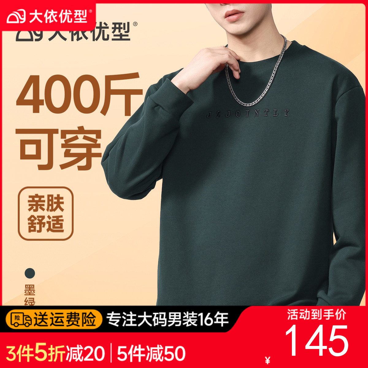 【超大码】【DYG】400斤可穿大依优型大码男装重磅棉圆领卫衣宽松加肥加大潮流百搭运动上衣男士打底胖子