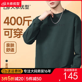 【超大码】【DYG】400斤可穿大依优型大码男装重磅棉圆领卫衣宽松加肥加大潮流百搭运动上衣男士打底胖子