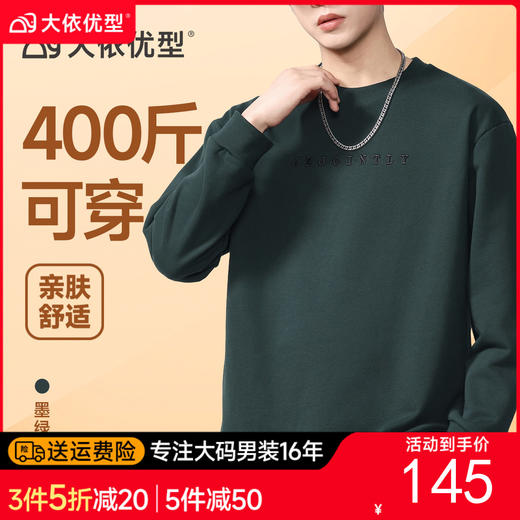 【超大码】【DYG】400斤可穿大依优型大码男装重磅棉圆领卫衣宽松加肥加大潮流百搭运动上衣男士打底胖子 商品图0