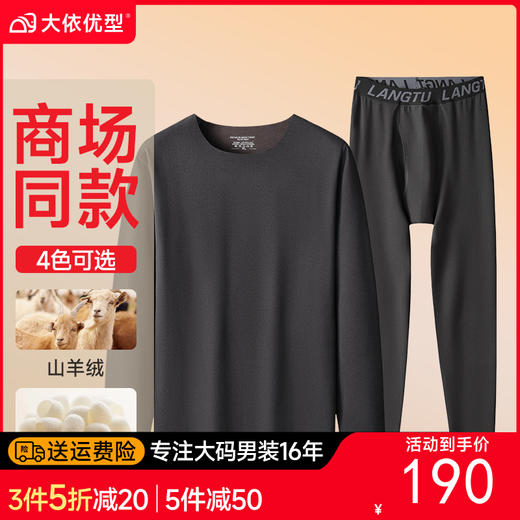 【羊绒保暖】【新款DSF】大依优型大码男装羊绒保暖套装内衣弹力舒适保暖秋衣秋裤 商品图0