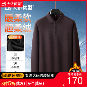 【DPF】大依优型大码加绒加厚长袖Polo衫休闲加肥加大男士胖子大码内搭上衣打底衫