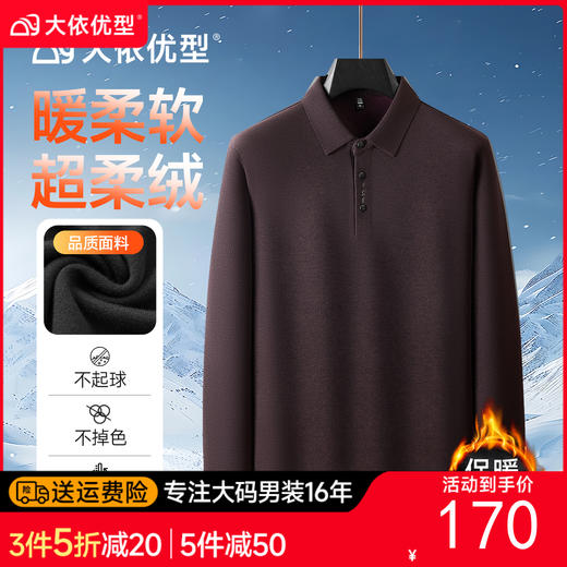 【DPF】大依优型大码加绒加厚长袖Polo衫休闲加肥加大男士胖子大码内搭上衣打底衫 商品图0