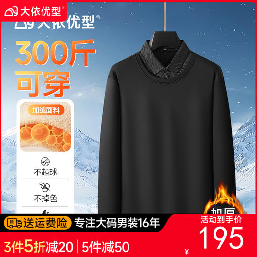 大依优型大码男装秋冬加绒假两件POLO衫休闲商务翻领长袖上衣300 商品图0