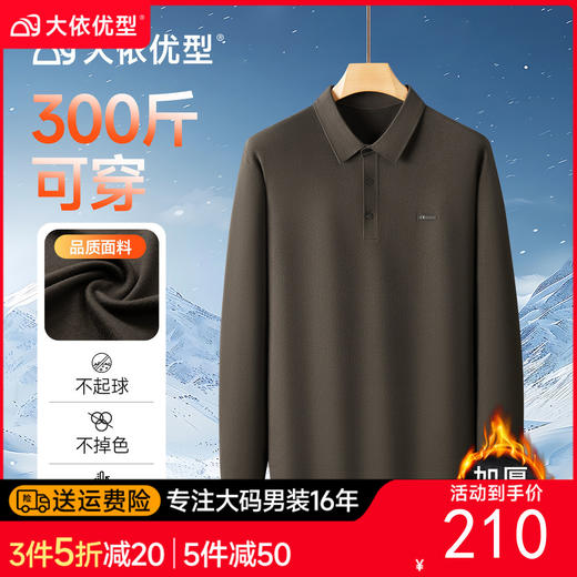 【DDS】大依优型大码男装翻领针织衫毛衣打底衫商务休闲宽松弹力长袖上衣男士加肥加大 商品图0