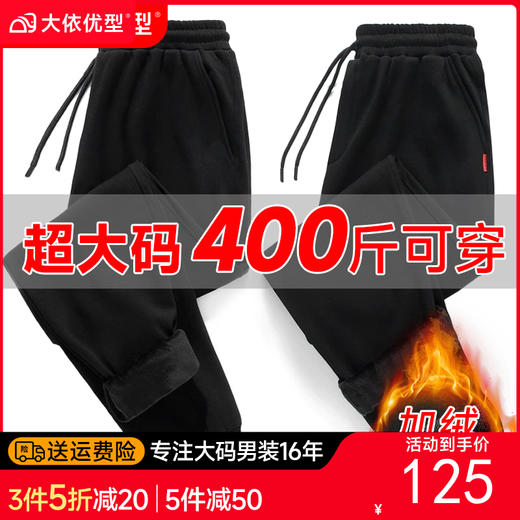 【特大码】【新款DAL】大依优型大码加绒直口束口休闲运动裤卫裤休闲裤加肥加大运动长裤胖子裤子 商品图0